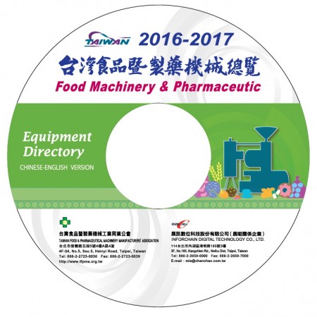 Taiwan Food Machinery & Pharmaceutic Equipment Directory (2016-2017) [Compact Disc]