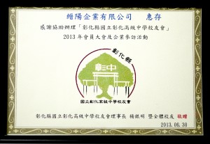 縉陽企業協助"國立彰化高級中學校友會"，進行產業企業參訪