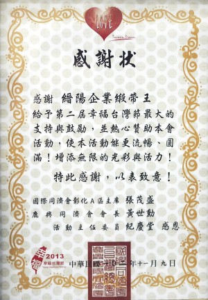 缙阳企业协办"第二届幸福台湾节"活动