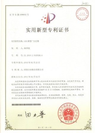Gebrauchsmusterpatent – ​​LED Slim Lighting Board (China) 2010 2 0125326.4