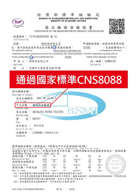 304 不鏽鋼材質符合台灣國家標準  CNS8088認證。