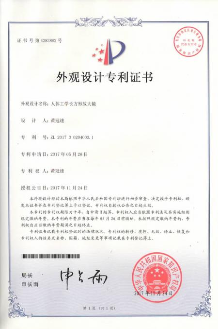 certificate of design patent－1703