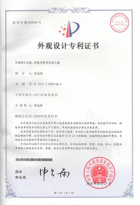 certificate of design patent－1720