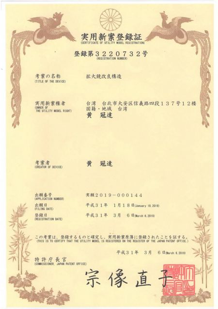 شهادة براءة التصميم اليابانية