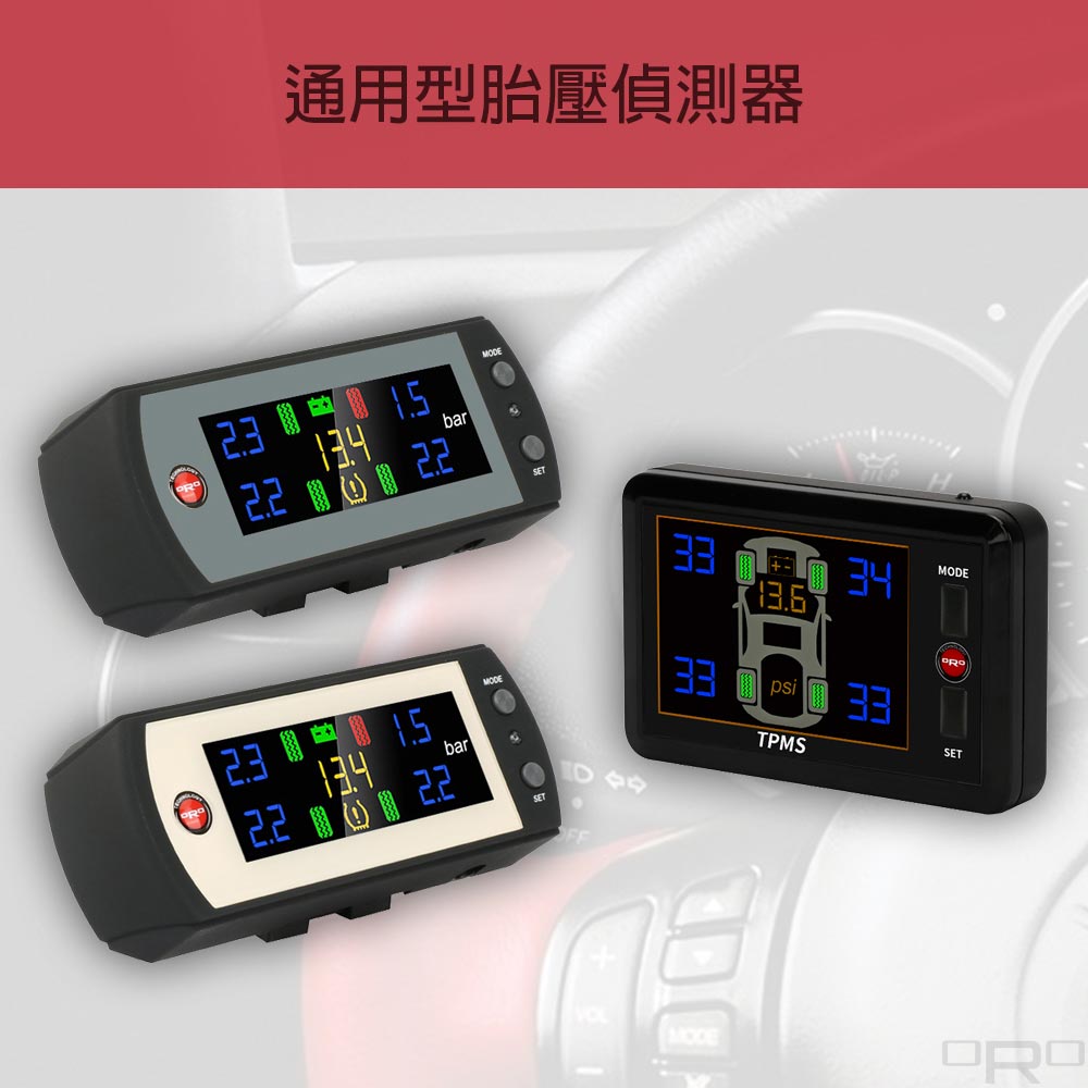 通用型胎壓偵測器適用於各種四輪車輛。