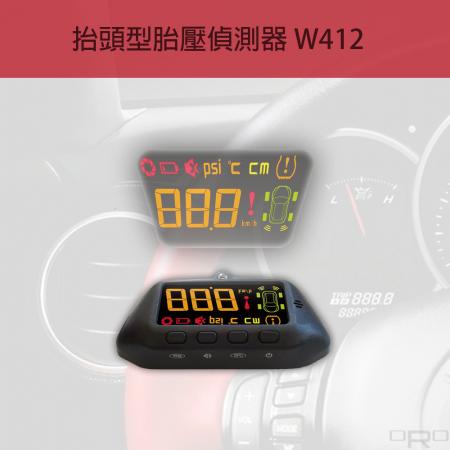 抬頭型胎壓偵測器 - W412 HUD為抬頭型胎壓偵測器，主要功能為將車速即時顯示於擋風玻璃上，使駕駛者免低頭即可觀察目前的行車時速。