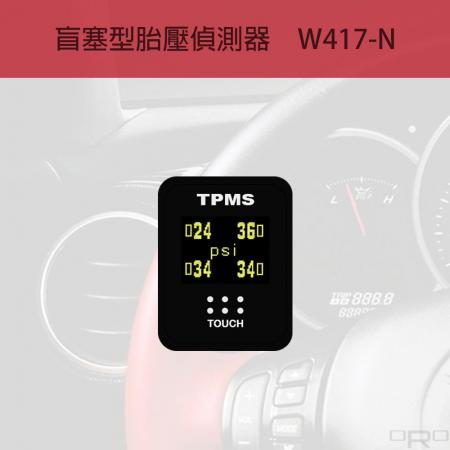 Nissan車系專用盲塞型胎壓偵測器 - W417-N是為Nissan車系量身訂製的盲塞型胎壓偵測器。