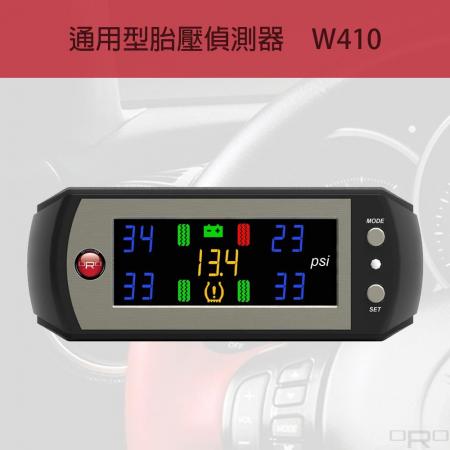 通用型胎壓偵測器 - W410為通用型胎壓偵測器，適用於各種四輪車輛。