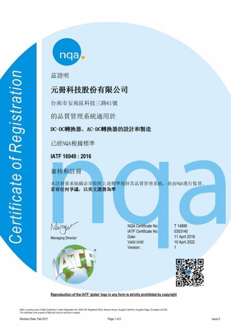 IATF 16949:2016 证书(元册)