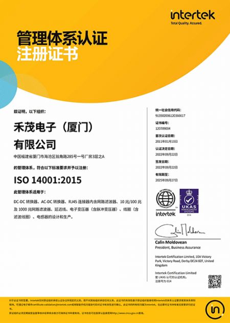 ISO 14001:2015 證書 (禾茂)