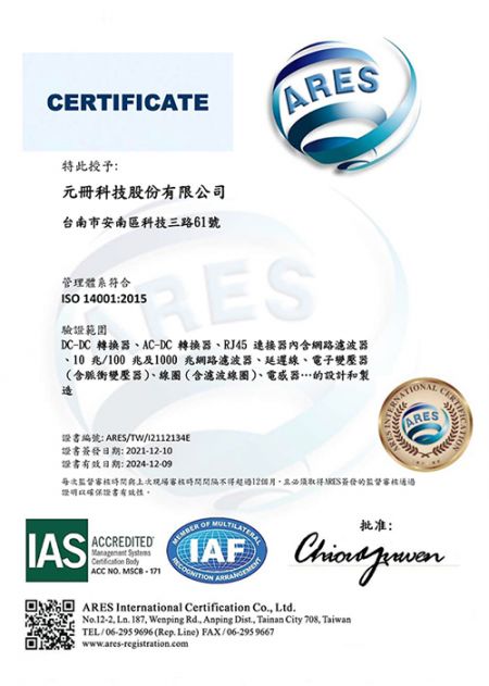 ISO 14001:2015 證書 (元冊)