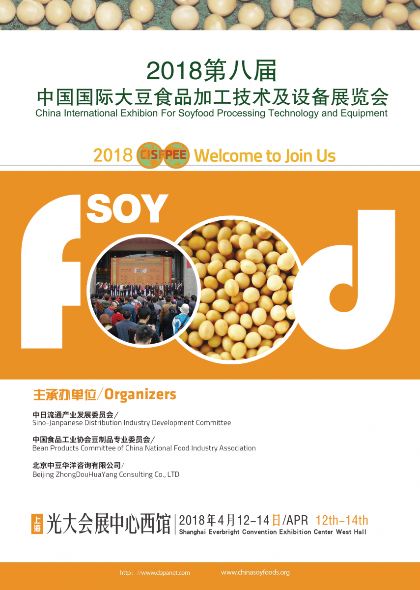 18 中国国际大豆食品加工技术及设备展览会简介 永順利食品機械股份有限公司