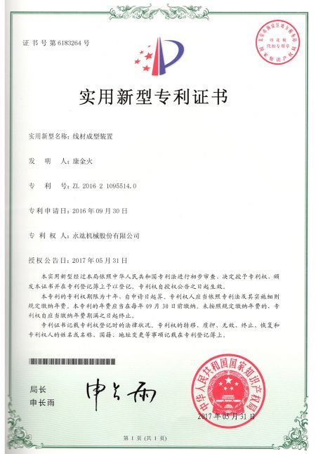 Patent certificate for wire forming mechanism of spring machine (China)