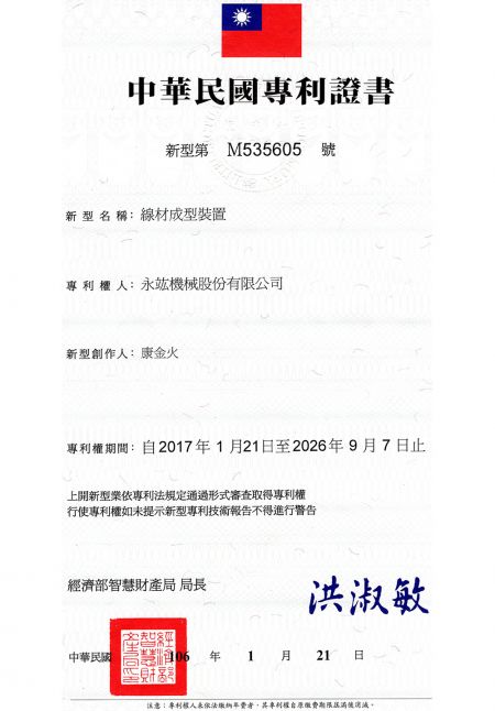 スプリングマシンのワイヤーフォーミングメカニズムの特許証明書（台湾）