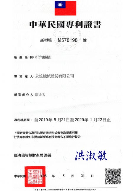 Patent certificate for bending mechanism of spring machine (Taiwan)