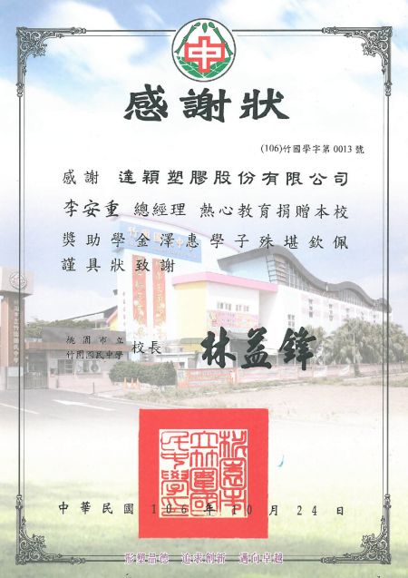 Donación a la escuela secundaria nacional de Zhuwei