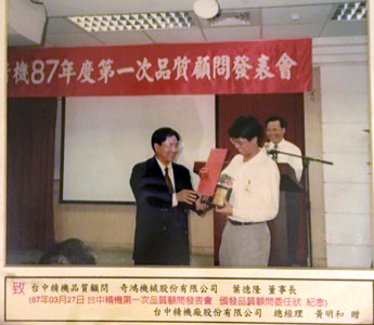 The president of Chihon Machinery won the commendation of LIOHO Machine WORKS, LTD. in 1991.