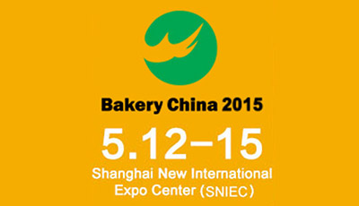 2015 第十八屆中國國際焙烤展覽會