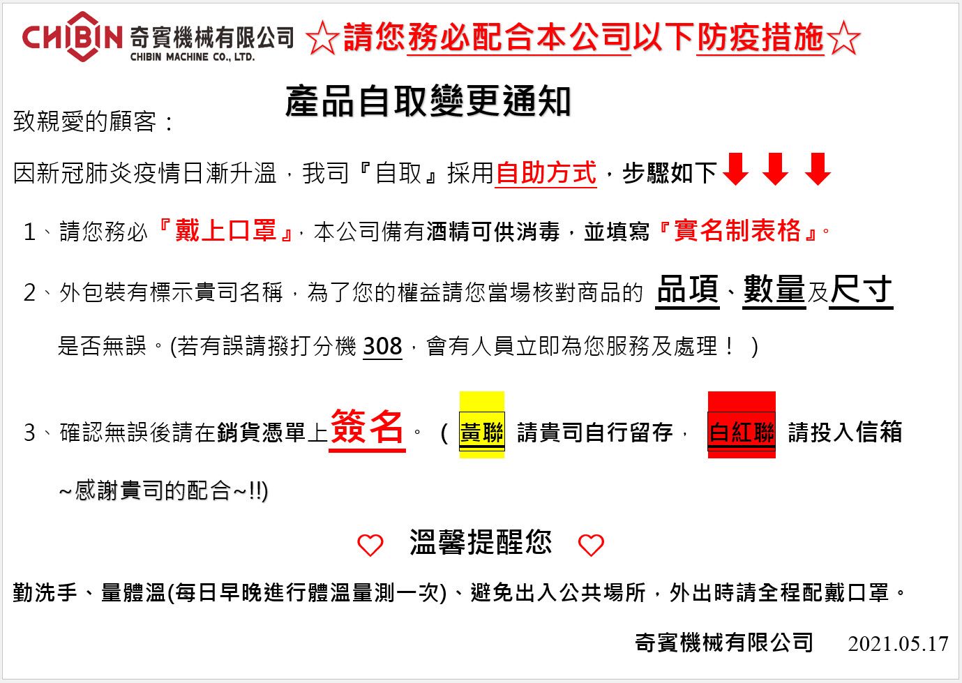 防疫警示期间产品自取变更通知