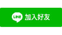 奇宾的LINE官方帐号正式上线啰！