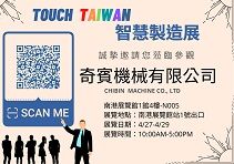 2022智慧製造展Touch Taiwan