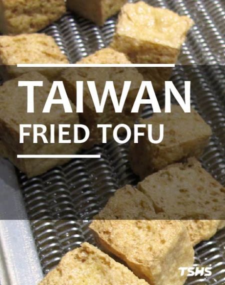 Линия за производство на пържено тофу (Тайван) - Тайванско изпържи тофу