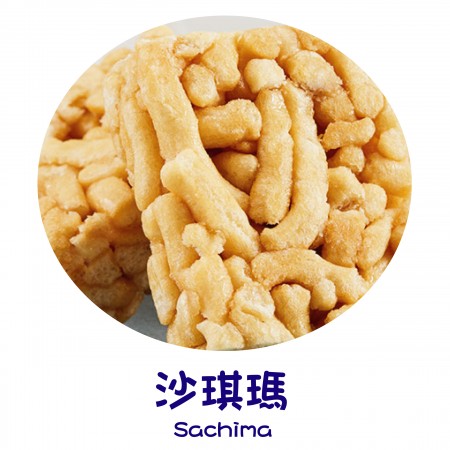Крайни продукти – Sachima