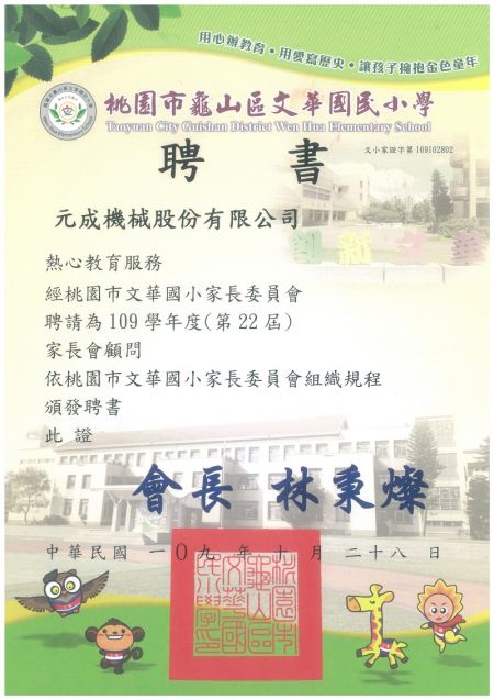 Начальная школа Вэнь-Хуа