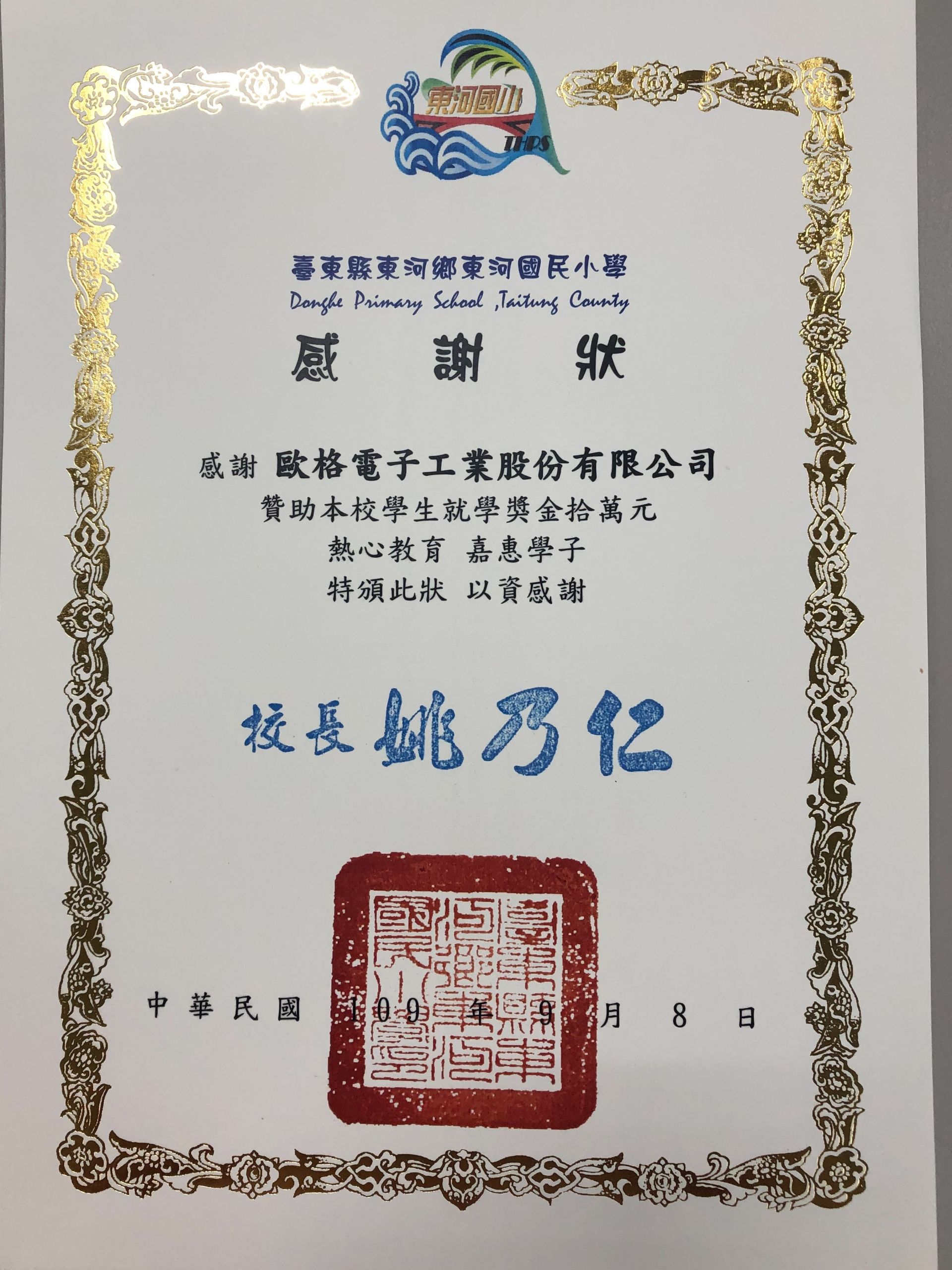 AHOKU awarded the 2020 Certificate of Scholarship’s Appreciation from Donghe Primary School