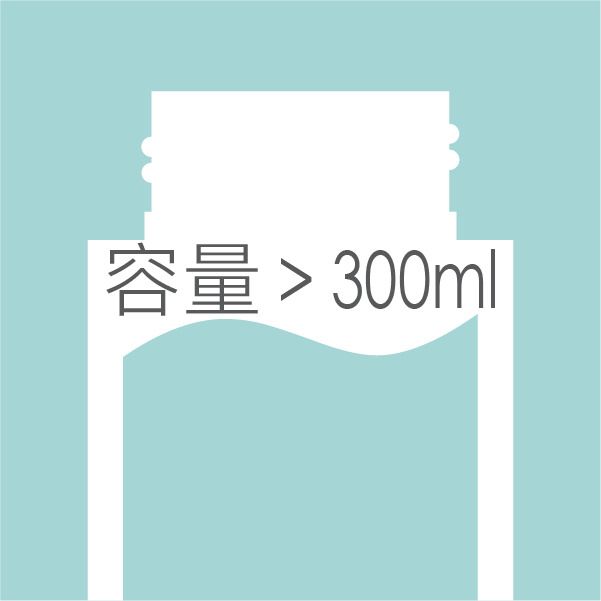> 300ml 塑膠瓶