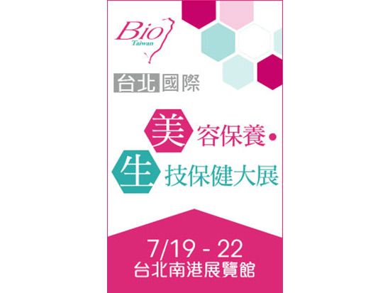 2018 台灣生技月 台北國際美容保養．生技保健大展。