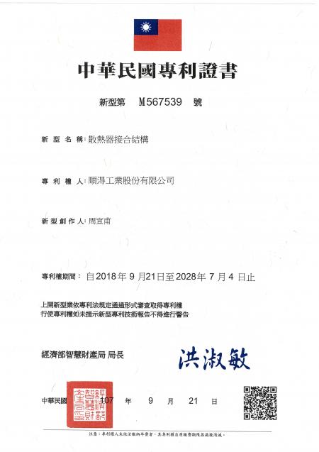라디에이터 공동특허증(대만)