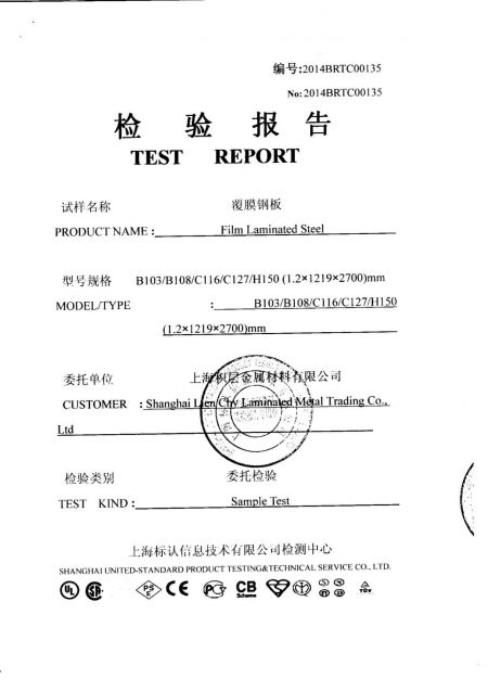 聯琦金屬中國防火建材認證-耐燃二級(中文)