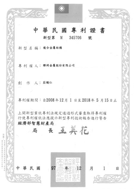 Lienchy Laminated Metal Patent of Taiwan-composite metal structure (Chinese)