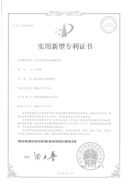 聯琦金屬中國專利-電子裝置殼體金屬板結構(中文)