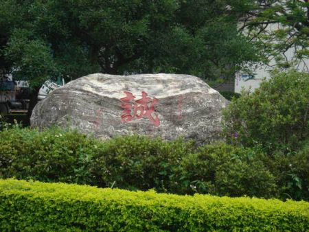 “诚信”是我们的宗旨。