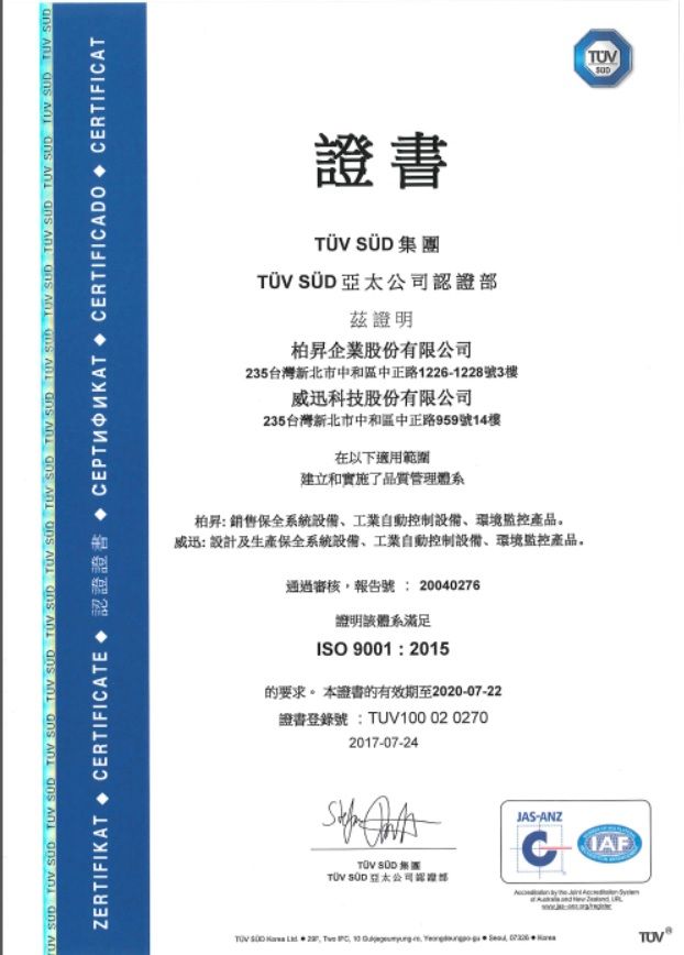 Iso9001 2015バージョンを正式に取得品質は認証 柏昇ニュース イベント 柏昇企業股份有限公司