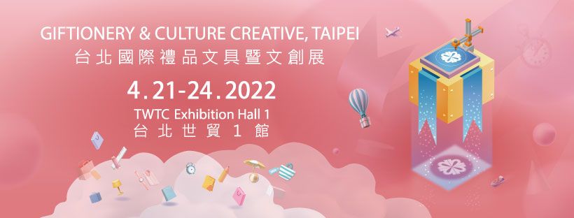 الهدايا الإبداعية والثقافة ، تايبيه 2022