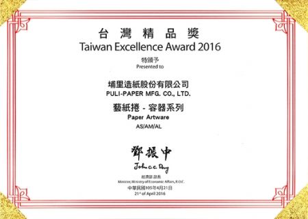 2016 Εξαιρετικό Βραβείο Ταϊβάν