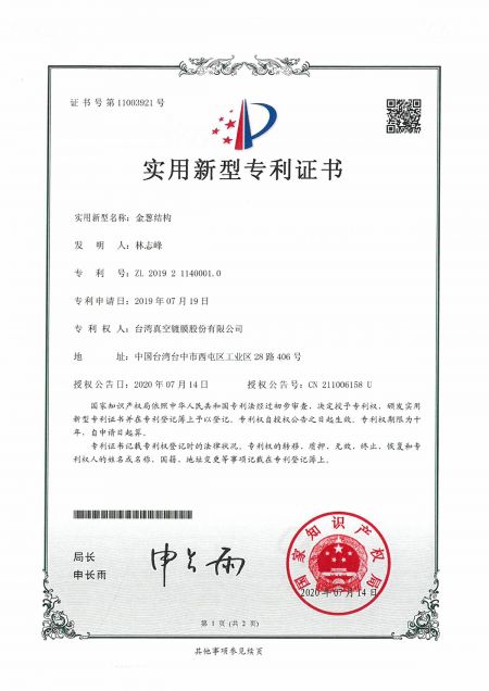 Certificado de patente de película brillante-versión de China.