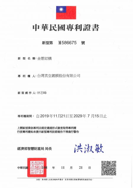 شهادة براءة اختراع فيلم بريق - إصدار تايوان.