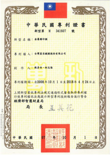 Certificado de patente de película de transferencia de metal.