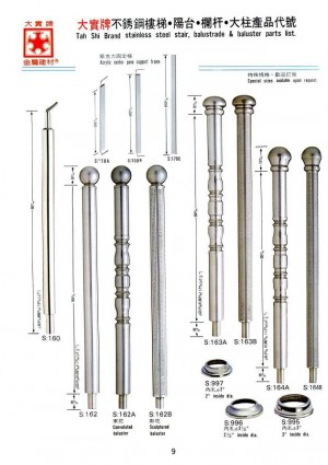 Dah Shi Brand Stainless Steel stair, balustrade & baluster parts list.