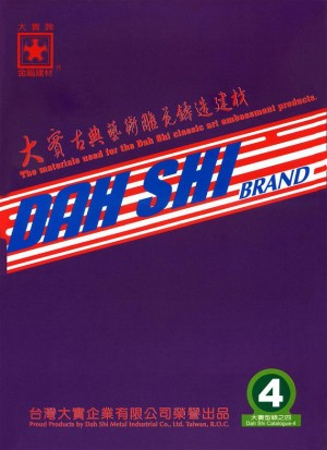 The materials used for the Dai Shi classic art embossment products.