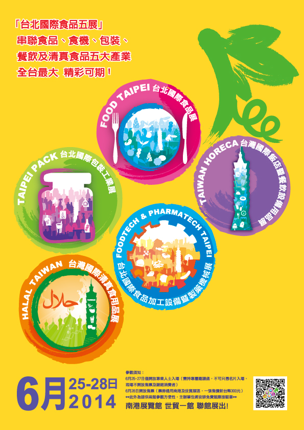 2014年「台北国际制品加工设备暨制药机组」