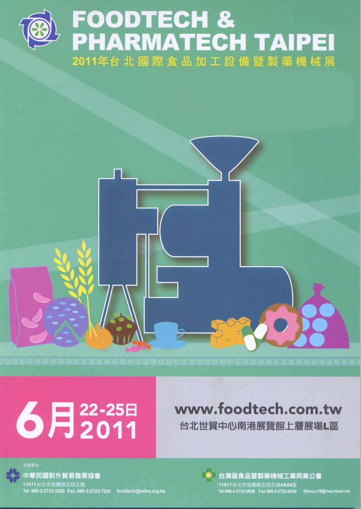 Salon Foodtech&Pharmatech Taipei 2011。