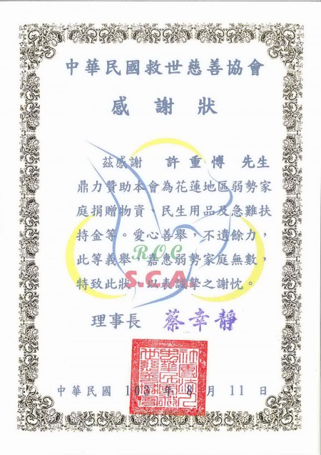 De la Asociación de Caridad de Salvación de la República de China