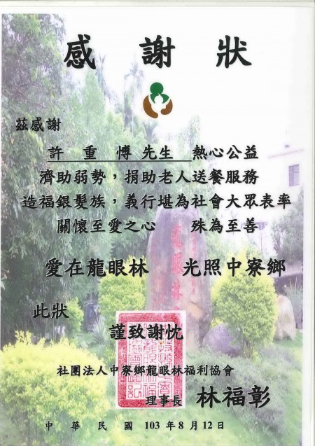 From Long-Yan-Lin Welfare Association