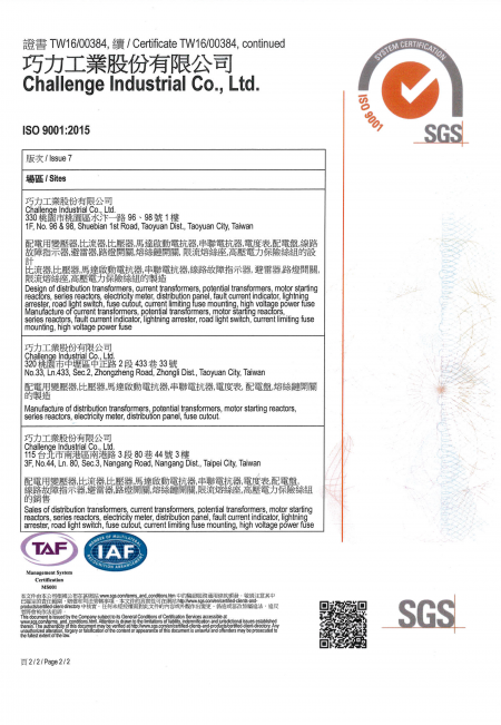 巧力榮獲 ISO-9001 證書 (台灣檢驗科技股份有限公司核發) - Page 2