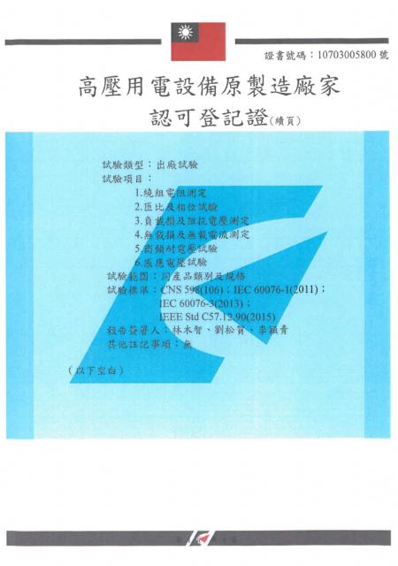 Manufacturer Certificate (CIC’s Zhongli factory) for Distribution Transformers - Page 4